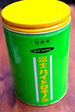 画像3: 古いスチール缶 富士フィルム 富士ハイドロキノン