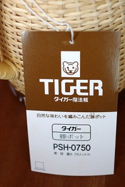 画像4: タイガー魔法瓶 籐ポット PSH-0750