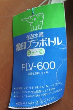 画像5: 象印マホービン 保温水筒 プラボトル みェ〜る PLV-600 アイボリーホワイト