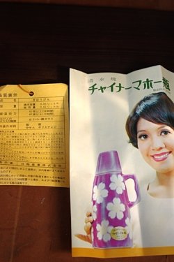 画像5: 日陶産業 陶泉作 清水焼 チャイナーマホー瓶 ゆめじセット”笹”