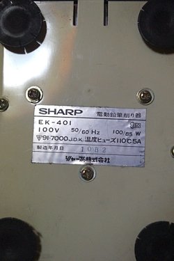 画像3: SHARP 電気えんぴつ削り EK-401 赤