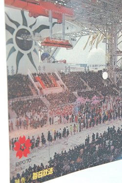 画像1: EXPO'70 フォノカード ソノシート お祭り広場