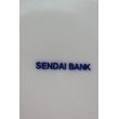 画像2: 仙台銀行 SPACKY絵皿 (2)