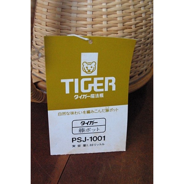 画像5: タイガー魔法瓶 籐ポット PSJ-1001 (5)