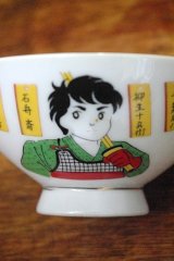 画像: お茶碗　剣道