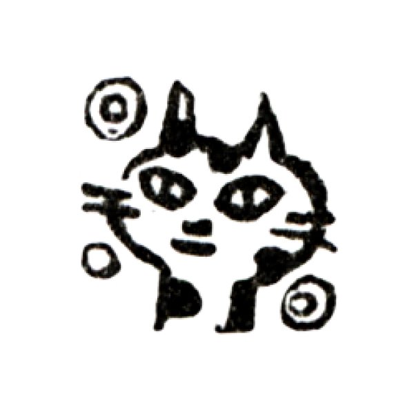 画像1: 石ハンコ 水玉ネコ 1cm角 (1)