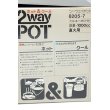 画像4: PYREX パイレックス 2wayPOT ホット&クール 直火用 ミルキーホワイト (4)