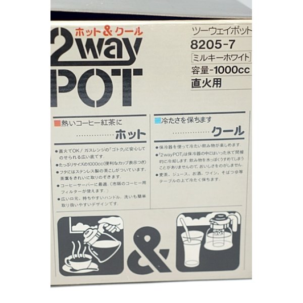 画像4: PYREX パイレックス 2wayPOT ホット&クール 直火用 ミルキーホワイト (4)