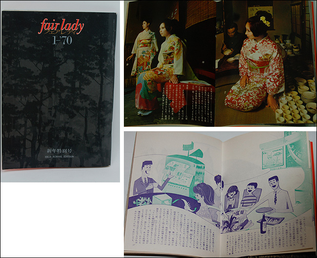 画像: 学研フェアレディ(fair lady)HIGH SCHOOL EDITION 1970年1月号