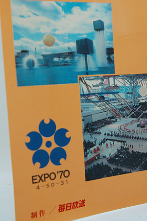 画像1: EXPO'70 フォノカード ソノシート ロボット他 (1)