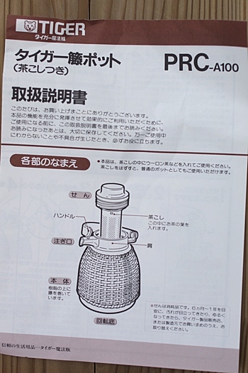 画像: タイガー魔法瓶 籐ポット 茶こし付 PRC-A100 ブラウン