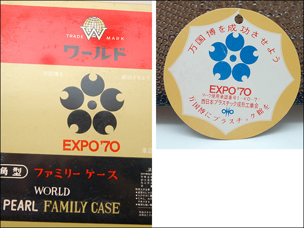 画像: EXPO'70 ワールド印 ファミリーケース角型 茶色