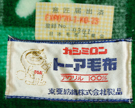 画像: EXPO'70毛布