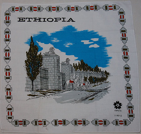 画像1: EXPO'70ハンカチ 万国博参加国巡り「世界名所シリーズ」エチオピア(no.28) (1)
