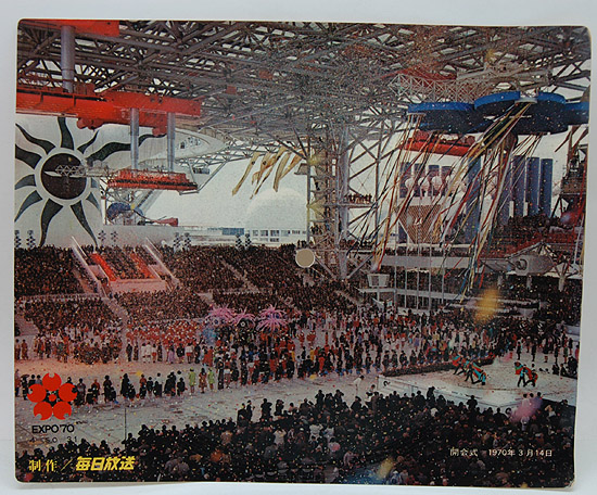 画像: EXPO'70 フォノカード ソノシート お祭り広場