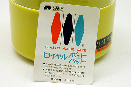 画像: スエヒロプラスチック 保存容器 ロイヤルポット うぐいす色